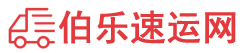 南阳物流专线,南阳物流公司